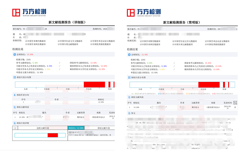 万方论文查重检测系统-提交检测